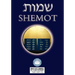 Torah: Biblia Hebreo / Espanol - El Libro de Exodo