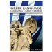 Greek Language Learning Crash Course: Learn to Speak Greek in 14 Days!