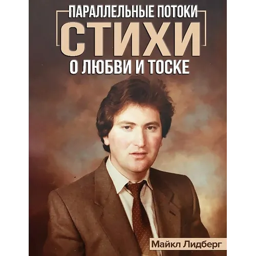 Параллельные потоки: Сти