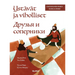 Ystävät ja viholliset / Друзья и соперники: Bilingual