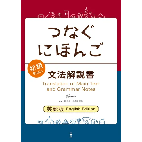 Tsunagu Nihongo Basic Grammar Guide