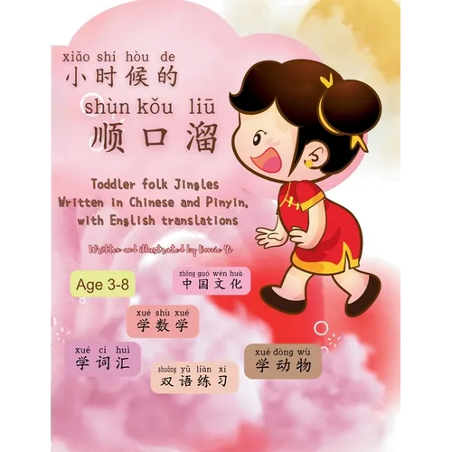 Toddler Jingle Rhymes from China - Mandarin, Pinyin and English: Bilingual Kids' book written in Chinese Pinyin with English translations