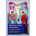 Discourse on the Virgin Mary