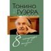 Tonino. Vosem' tetradej zhizni