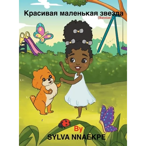 Красивая маленькая звез&