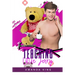 Teaching Little Jerry: An ABDL MM Romance
