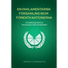 En Parlamentarisk Församling Inom Förenta Nationerna: En policyöversyn av Democracy Without Borders