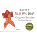 Origami Booklet Traditional Edition