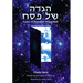 Gates of Freedom Haggadah