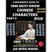 3000 Must-know Chinese Characters (Part 4) -English, Pinyin, Simplified Chinese Characters, Self-learn Mandarin Chinese Language Reading, Suitable for