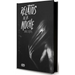 Relatos de la Noche (Ed. Especial) / Tales of the Night (Special Edition)