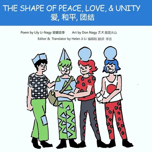 The Shape of Love, Peace and Unity 爱, 和平, 团结: Chinese-English edition 中英文对照
