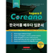 Impara il Coreano per Principianti: Un libro di studio e una guida alla scrittura per imparare a leggere, scrivere e parlare usando l'alfabeto Hangul
