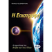 Back To Earth (Greek edition): The Adventures of Azakis and Petri