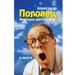 "Misterii Doktora Gora." Alexander Polovets: Bulat. Beglezy. Sn'y Odnopozova. Misterii Doctora Gora. (Povesty I Rasskaz'y)2013.