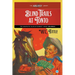 Blind Trails at Tonto: The Complete Tales of Sheriff Henry, Volume 8