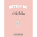 Better Me (더 나은 나를 위한 자기확신의 말들): Korean English Bili