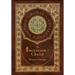 The Imitation of Christ (Royal Collector's Edition) (Annotated) (Case Laminate Hardcover with Jacket)