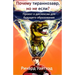 Почему тираннозавр, но не