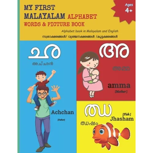 My First Malayalam Alphabet Words & Pictures Book: Alphabet book in Malayalam and English