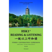 HSK1+ Reading & LISTENING: Chinese Graded Reader