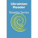 Ukrainian Reader: Rosetta Series