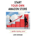 Start Your Own Amazon Store: ...Without Getting Hurt