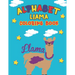 Alphabet Liama Coloring Book: Kids Coloring Book for Learn & Draw Alphabet