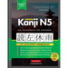 Lernen Kanji N5 Arbeitsbuch für Anfänger: Japanisch lernen für Anfänger - Kanji-Arbeitsbuch