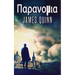 Παρανομια