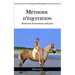 Méthode d'équitation basée sur des nouveaux principes