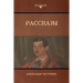 Рассказы (Stories)