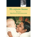 From Amma's Heart: (Russian Edition) = From the Heart of the Application