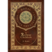 The Railway Children (Royal Collector's Edition) (Case Laminate Hardcover with Jacket)