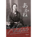 Akane Japanese & Spanish Edition: Los Tankas de Mitsuko Kasuga, Migrante Japosesa en México