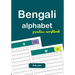 Bengali alphabet practice workbook