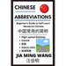 Chinese Abbreviations: Beginner's Guide to Self-Learn Mandarin Phrases