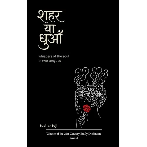 शहर या धुआँ