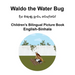 English-Sinhala Waldo the Water Bug Children's Bilingual Picture Book