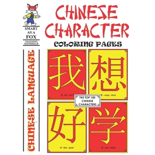 Chinese Character Coloring Pages: 100 Most Common Characters in Chinese