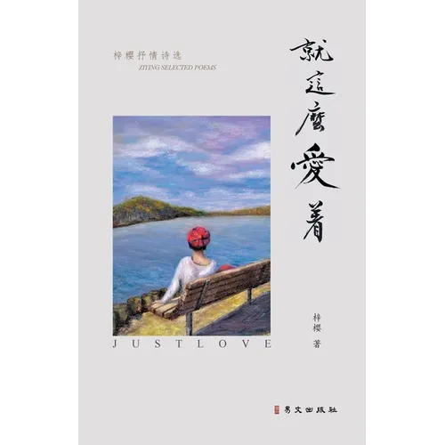 就这么爱着: Just Love