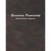 Spencerian Penmanship Practice Sheets for Beginners: Learn to Write an Elegant Script Style for Business or Personal Letter Writing