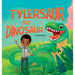 Tylersaur The Dinosaur