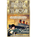 Murder on the SS Rosa