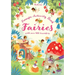 Transfer Activity Book Fairies