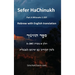Sefer HaChinukh - Part A Mitzvahs 1-207 [English & Hebrew]