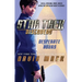 Star Trek: Discovery: Desperate Hours
