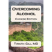 Overcoming Alcohol: Chinese Edition
