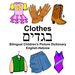 English-Hebrew Clothes Bilingual Children's Picture Dictionary