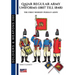 Qajar regular army uniforms (1807 till 1848)